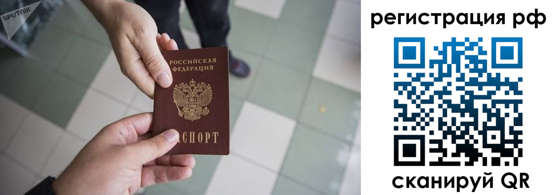 прописка для работы в Лебедяни