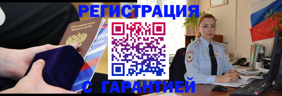 временная регистрация гарантия в Лебедяни