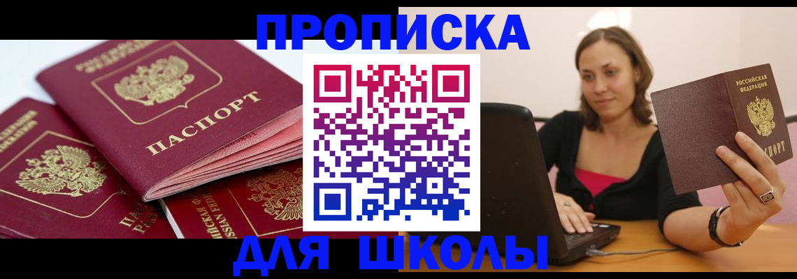 прописка законно в Лебедяни
