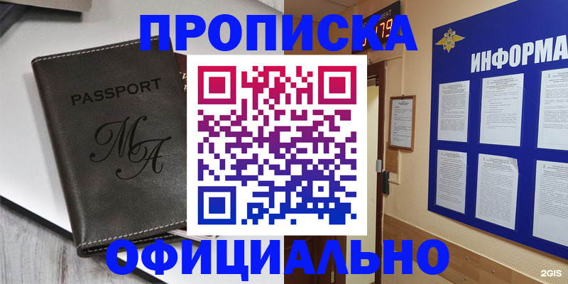 прописка 2025 в Лебедяни